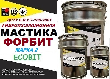 Мастики битумные гидроизоляционные ФОРБИТ Ecobit Марка 2 ДСТУ Б В.2.7-108-2001 ( ГОСТ 30693-2000)